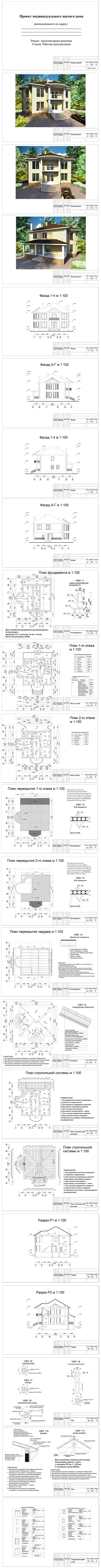 Проектирование домов в Краснодаре - Образцы чертежей проекта частного дома